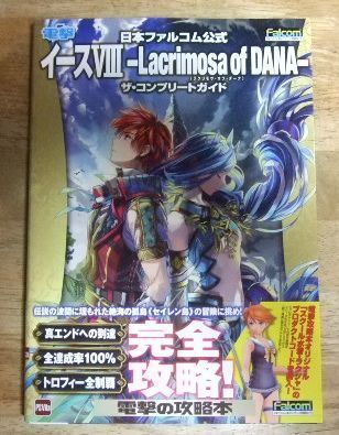 k1821☆日本ファルコム公式 イースVIII -Lacrimosa of DANA 