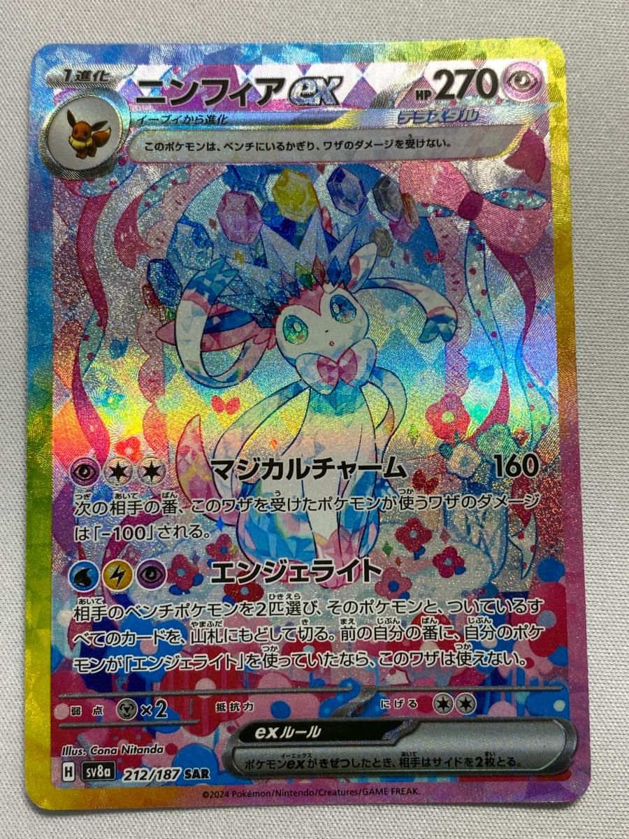 ポケモン - 【極美品】ニンフィアEX SAR sv8a テラスタルフェスEX 212/187 テラスタルフェスex ニンフィアex SAR sv8a 212/187 - メルカリ