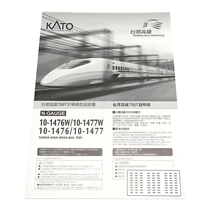 KATO 10-1617 台湾高鐵700T 6両増結 送料無料◇セット販売 10-1616/10-1617 KATO カトー 台湾高鐵