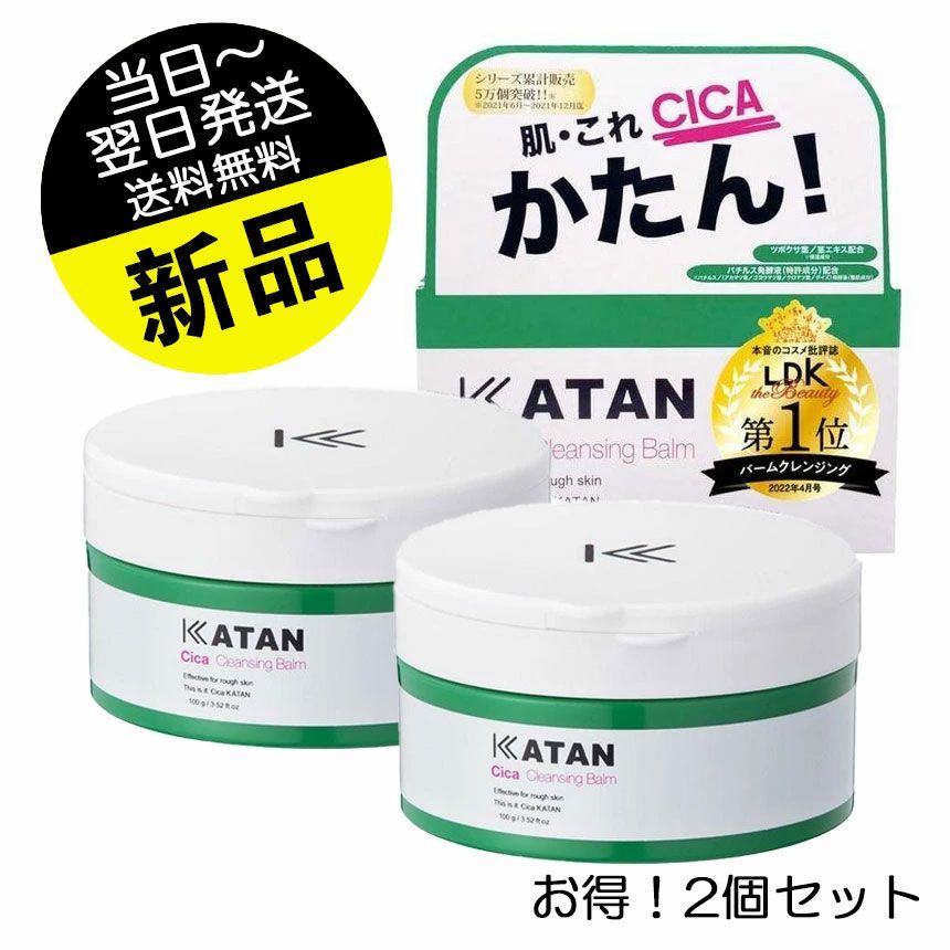 2個セット KATAN Cica クレンジングバーム 100g 国内正規品 シカケア