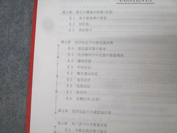 駿台 化学特講I(計算問題) テキスト 2024 夏期 018S0D - メルカリ