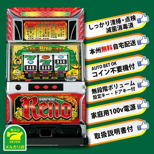 送料込】 パチスロ スロット実機 スーパーリノMAX - メルカリ