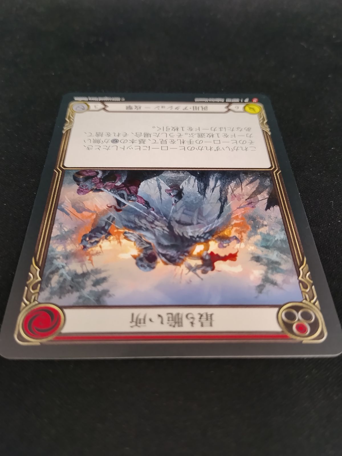 Flesh and Blood 最も脆い所 RF 中古TCG】Flesh and Blood 日本語版 最も脆い所（NF）キズあり
