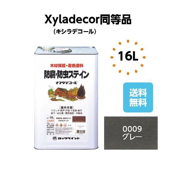 キシラデコール同等品 ナフタデコール16L グレー 木部 塗料