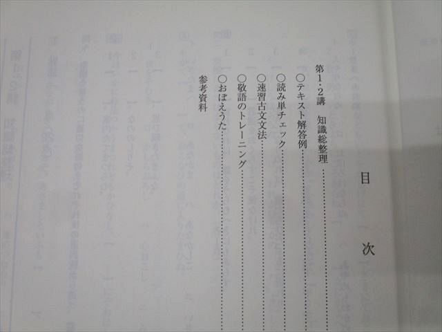 代ゼミ 国語 古文爆勝！うるトラC 知識突攻/読解得効 テキストセット 2021 冬期直前 計2冊 漆原慎太郎 008s0D 代ゼミ 国語 古文爆勝！うるトラC 知識突攻/読解得効 テキスト