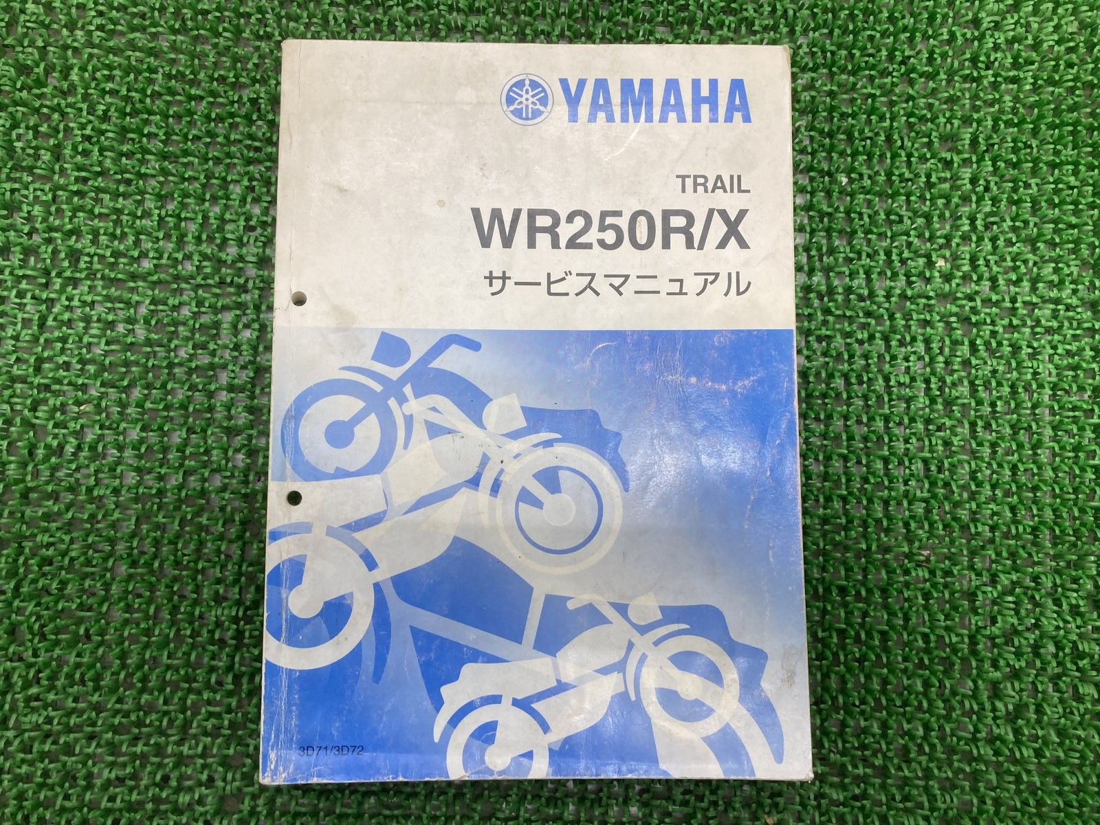 WR250R WR250X サービスマニュアル ヤマハ 正規 中古 バイク 整備書