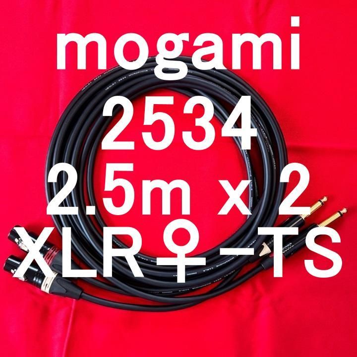 mogami 2534 PA DJ DAW 配信 AUDIO用途Cable Neutrik G Plated XLRメス ⇔ TSフォン S 2.5m LR Set