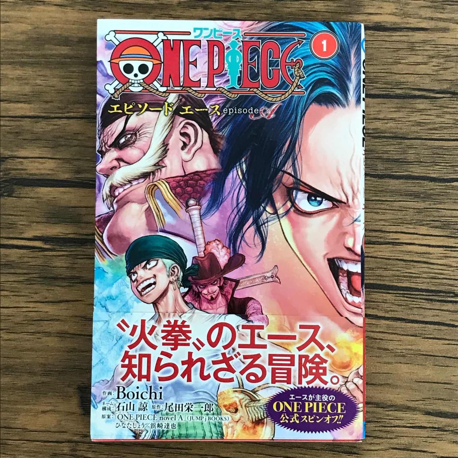 ONE PIECE 1 初版 名作 Yahoo!オークション - ジャンプ ワンピースONEPIECE 第1巻