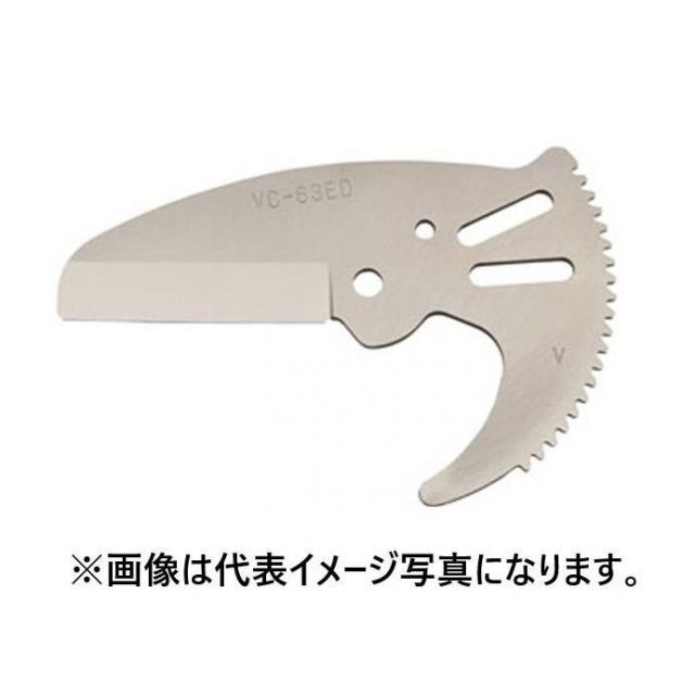 因幡電機産業 マスターツール エンビカッター替刃 MP-063G エンビカッタMP-063用の替刃 MP-063 MP-063G対応 替刃 替え刃 消耗品