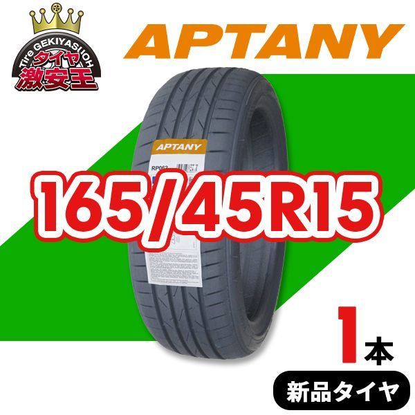 APTANY RP062 165/45R15 サマータイヤ 2本セット