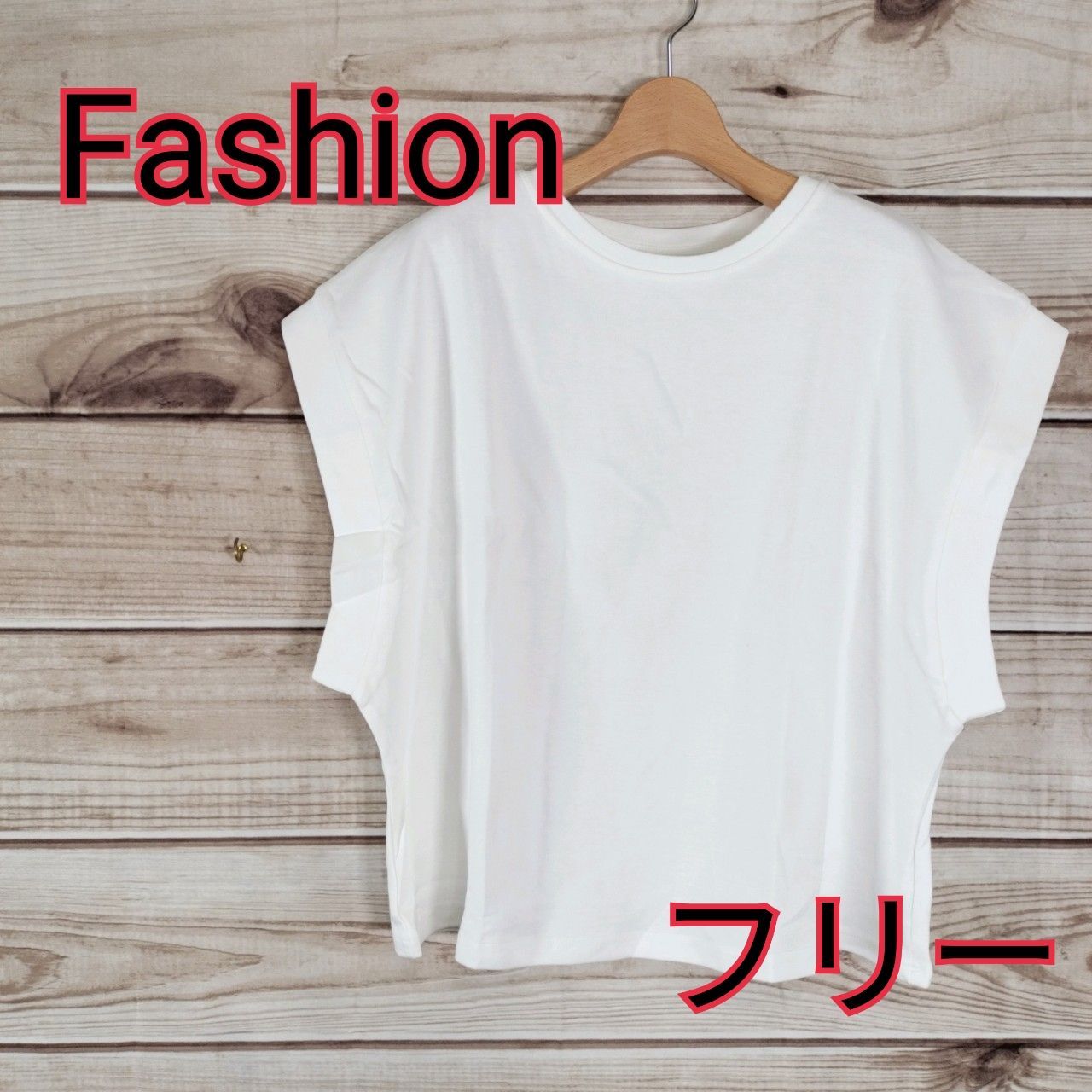 Fashion ファッション ノースリーブTシャツ カットソー トップス 袖 