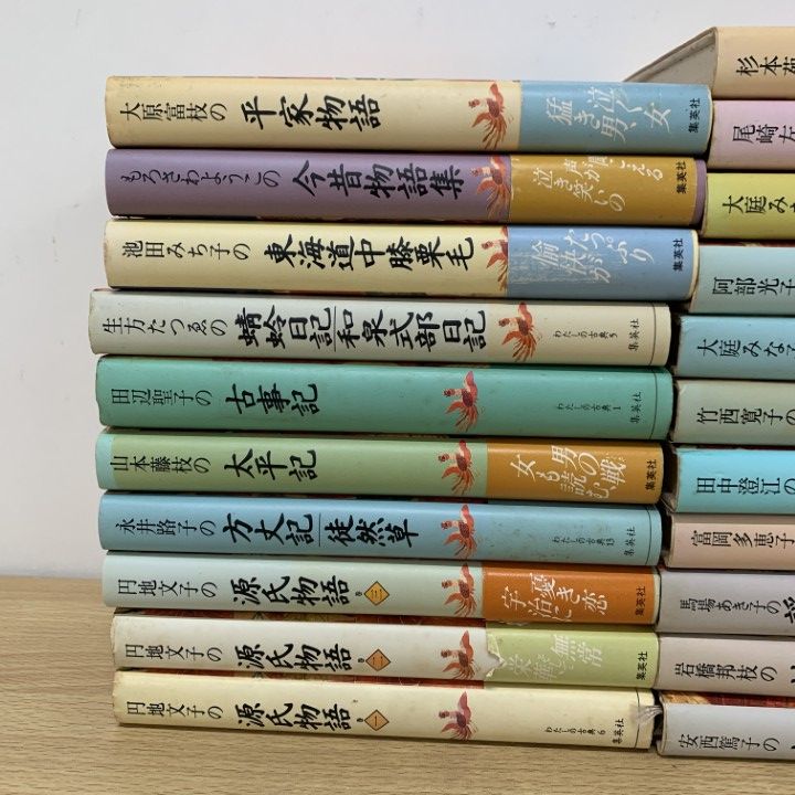 わたしの古典 集英社 全巻セット