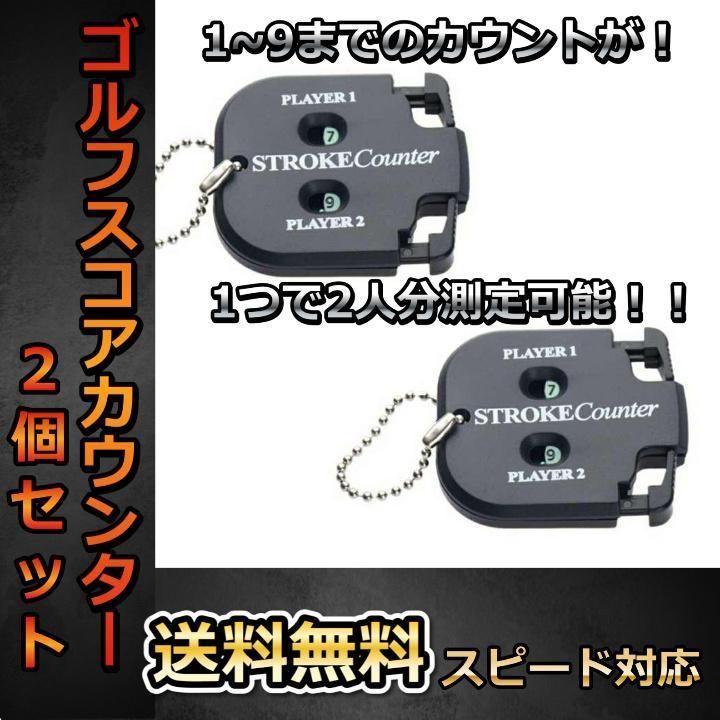 ☆スコアカウンター ゴルフ用品 プロゴルファー 2人用 ２個セット 5☆大好評 - ラウンド用品・アクセサリー