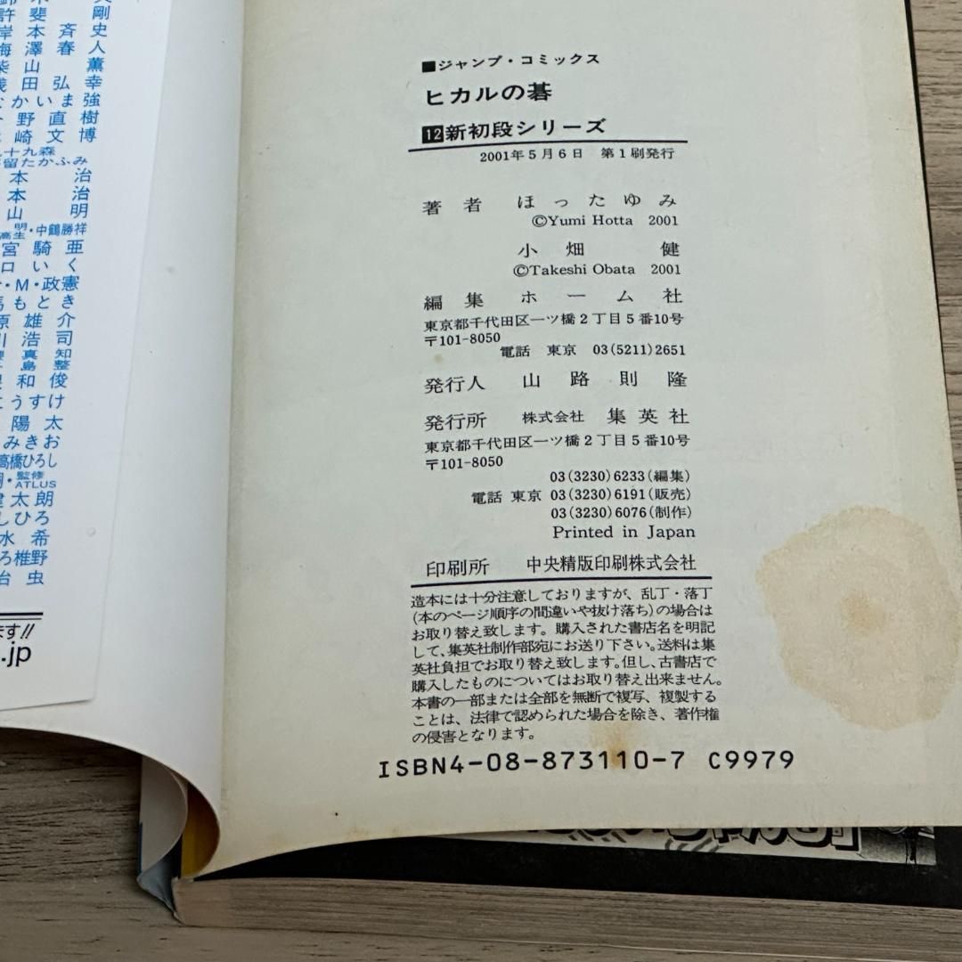 すべて初版］ヒカルの碁 キャラクターズガイド 全巻セット 碁ジャス 23 24