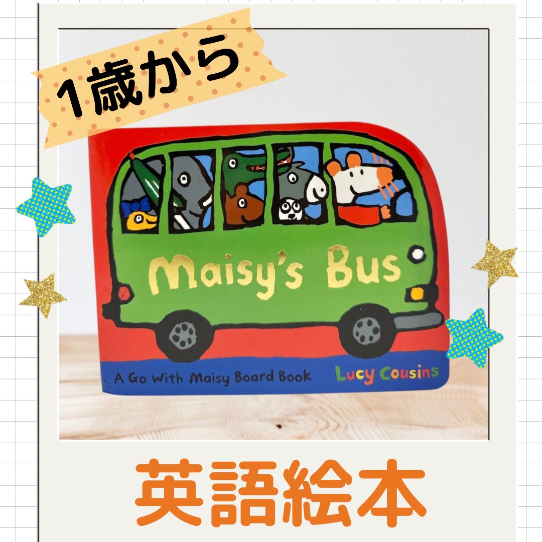 Maisy's Bus 英語絵本 メイシーちゃんのバス 音声付き - メルカリ