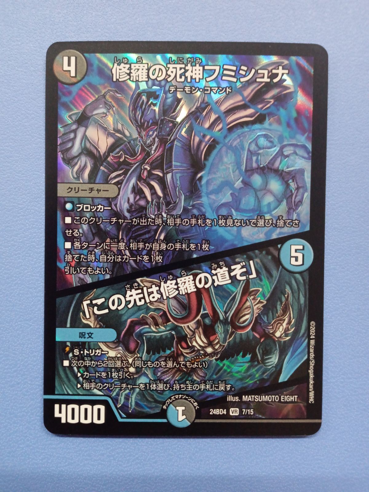 新発売 新商品 4枚セット】修羅の死神フミシュナ/「この先は修羅の道ぞ」（7/15 デュエルマスターズ