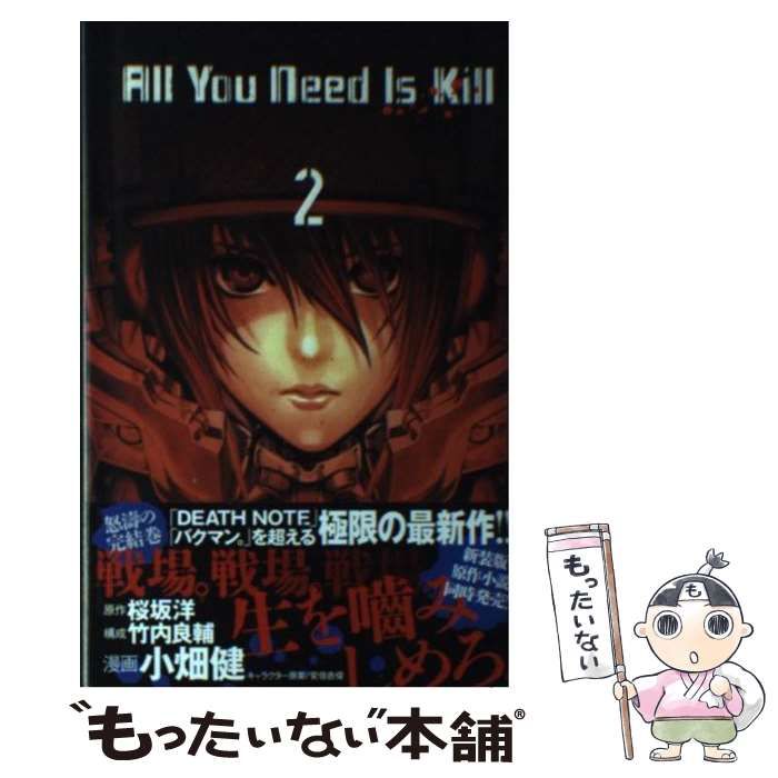 All You need is Kill 全巻 ヤングジャンプ - 漫画