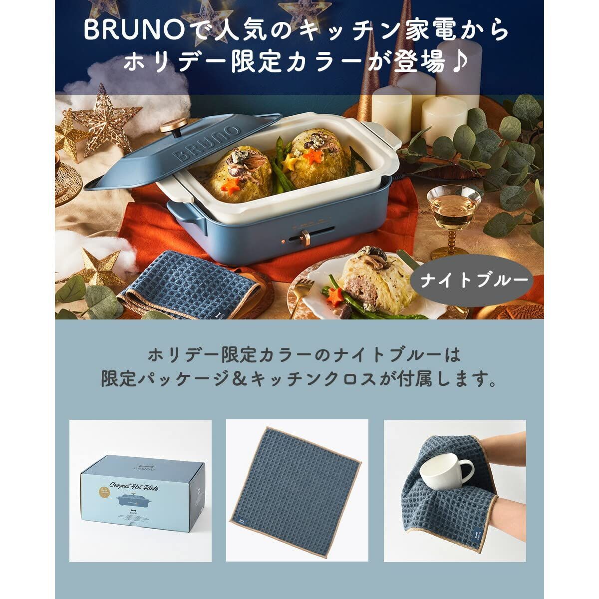 ☆超目玉】 新品 ブルーノ ホットプレート ホリデー限定カラー | www ...