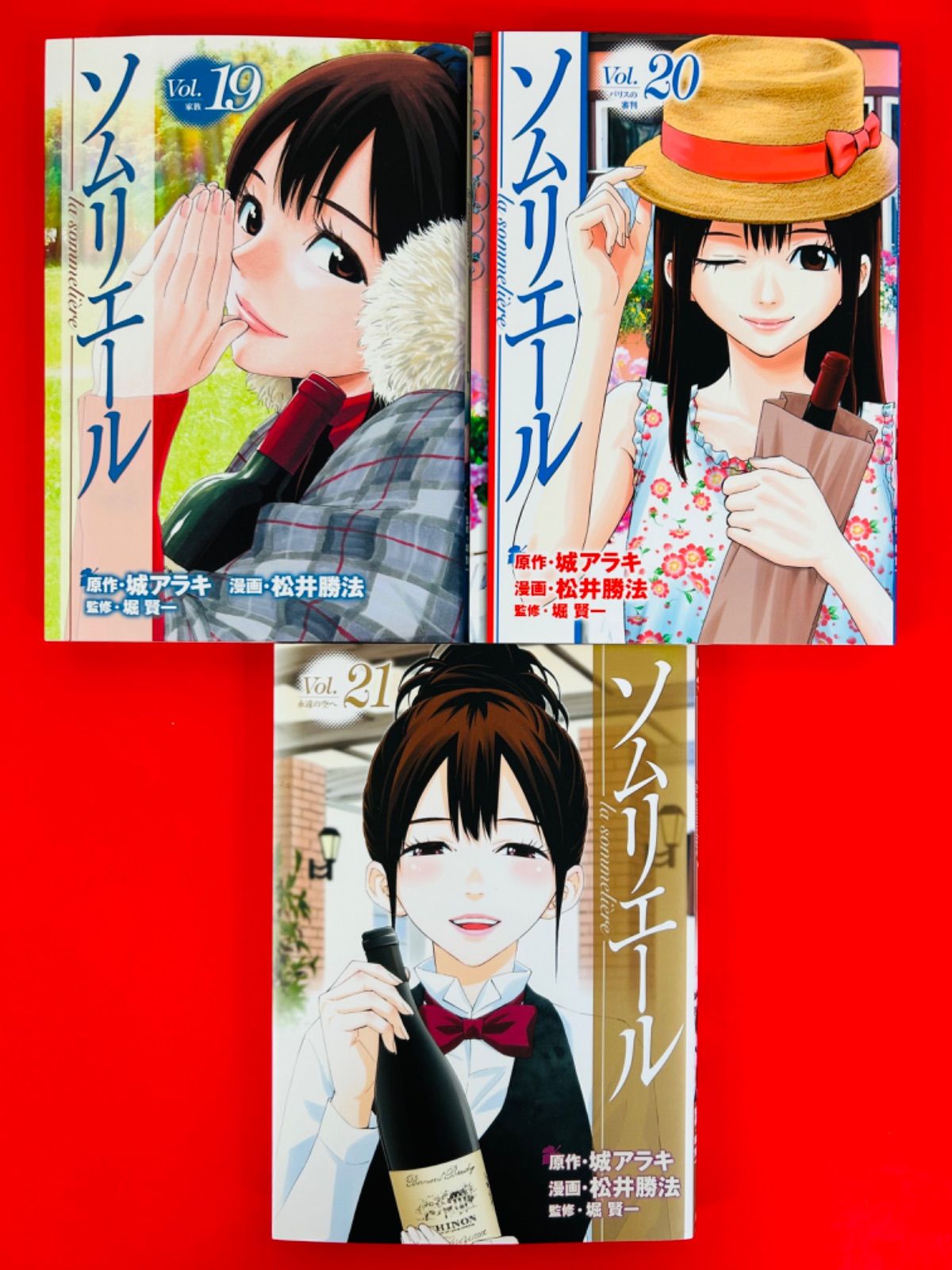 漫画コミック【ソムリエール 1-21巻・全巻完結セット】松井勝法