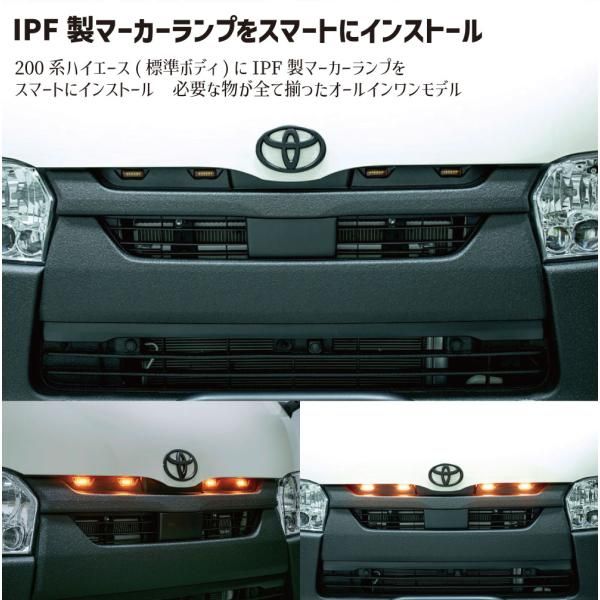 ハイエース 200系 グリルマーカー マーカーランプ マーカーライト グリルマーカー for ハイエース IPF EXH-05 オールインワンモデル E1E1
