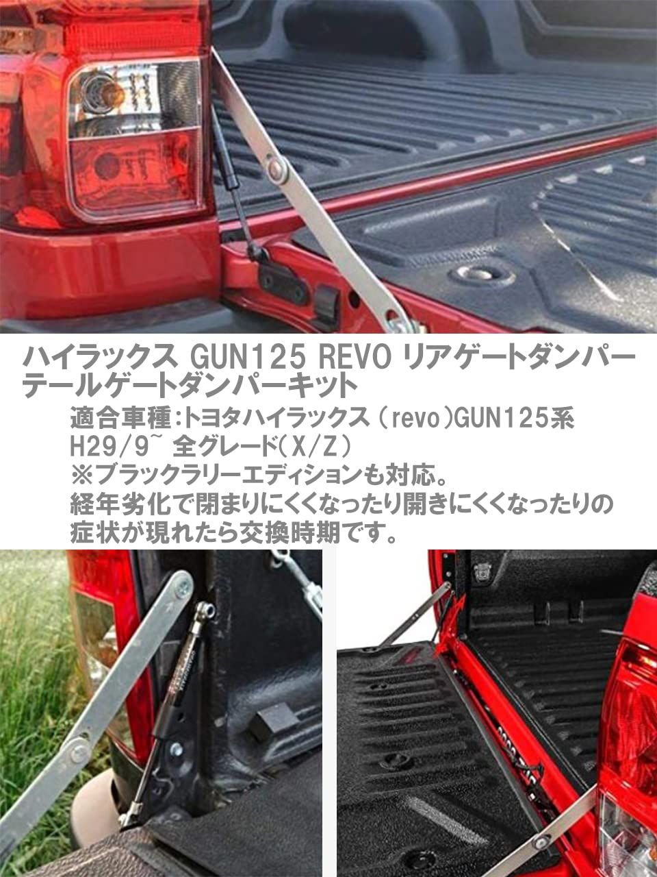 CustomDivine ハイラックス GUN125 リア ダンパー テール ゲート ダンパー キット トランク ダンパー HILUX REVO  フード リフト アシスト 社外品 カスタム メンテナンス パーツ リレー ハイフラ 防止 メス コネ [ブラック] - メルカリ