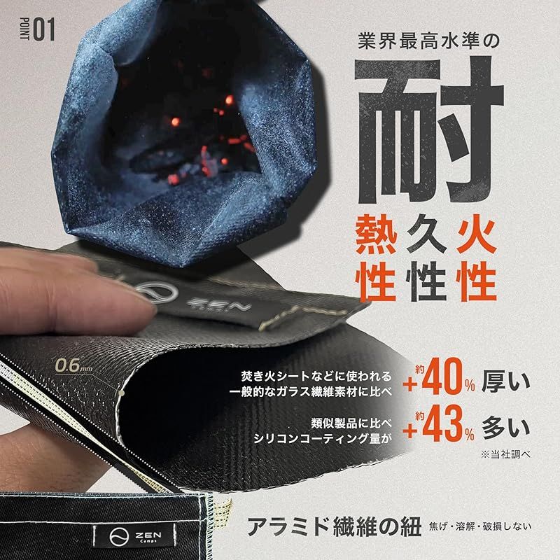 キャンプ 耐熱性