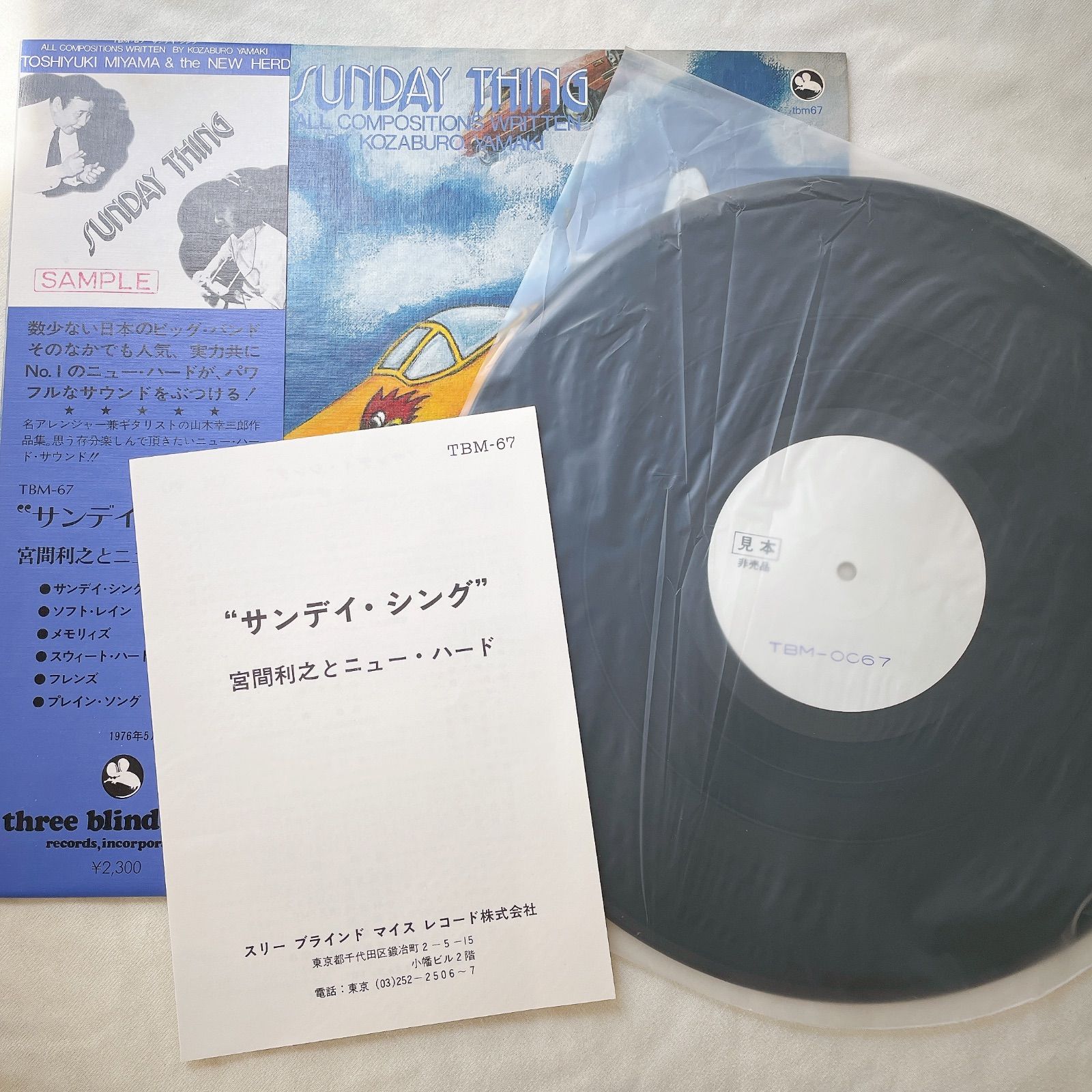 LP盤】宮間利之とニューハード サンデイ・シング SUNDAY THING TBM67