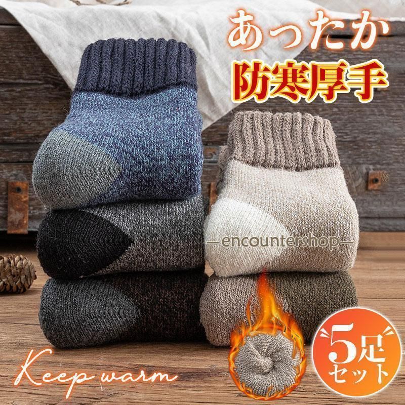 【冬対策！履くホカロン】 5足セット 靴下 メンズ あったか ソックス 冷え症 暖かい 厚手 秋冬用 おしゃれ 綿 厚地 保温 防寒 冷え対策 アウトドア