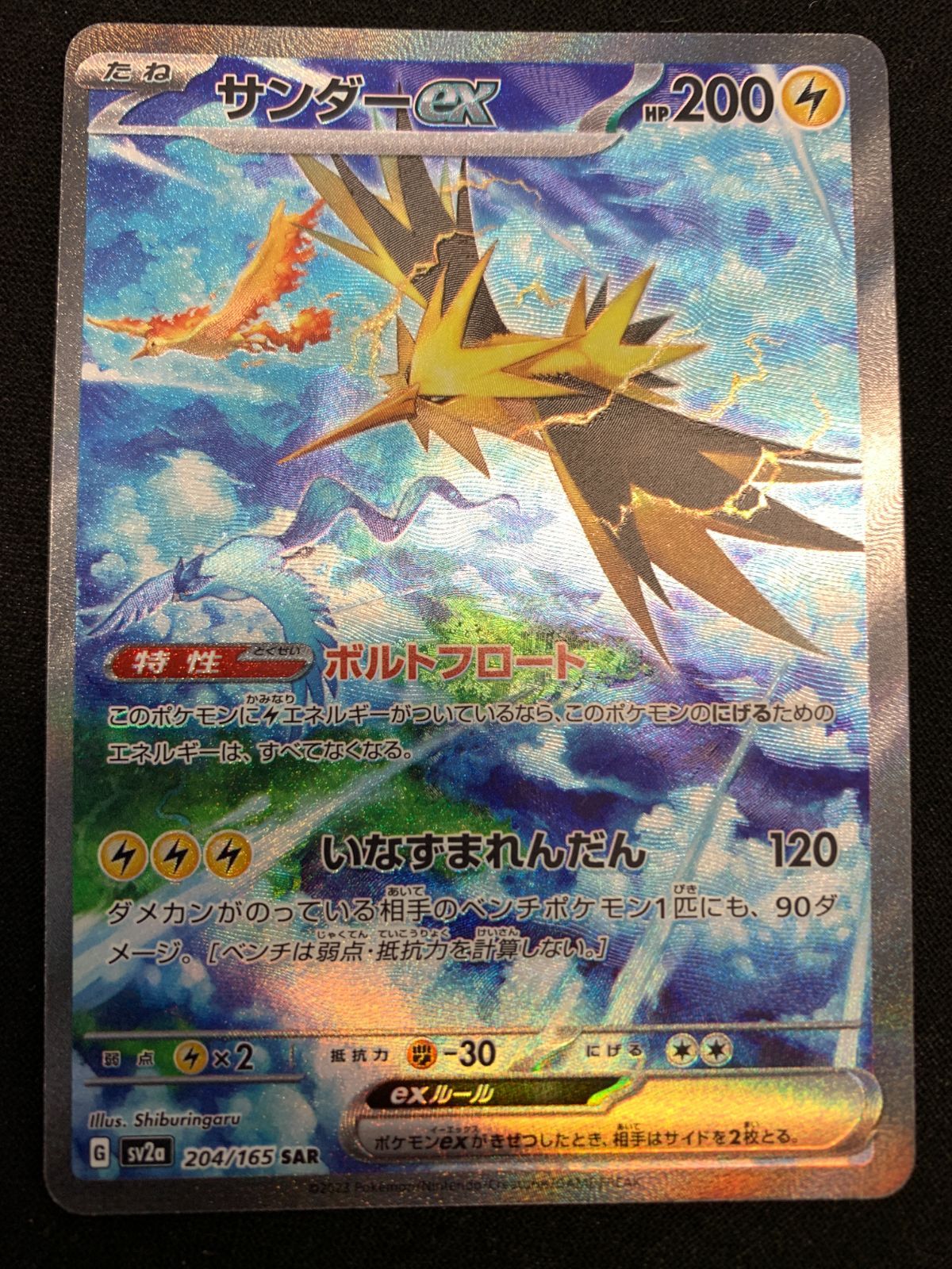 サンダーex SAR ポケモンカード ポケモンカードゲーム sv2a ポケカ ポケモンカードゲーム ポケカ サンダーex SAR SV2a-204 SV2a