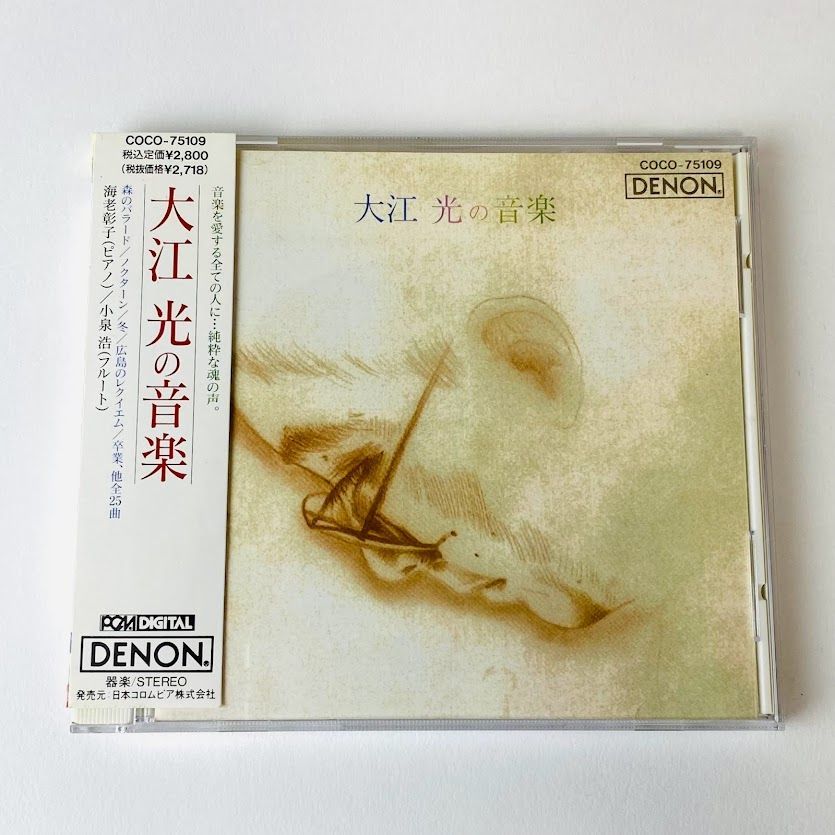 大江光の音楽　COCO-75109　[CD-CL1] 【CD】