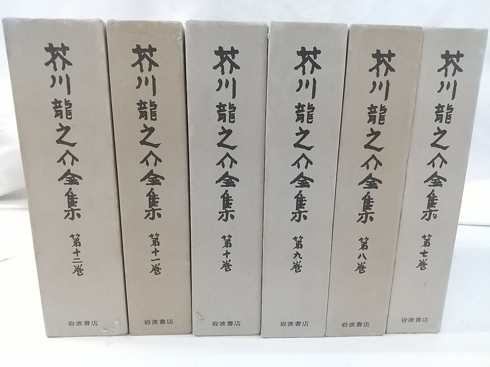 芥川龍之介全集 1〜17巻　17冊セット 芥川龍之介全集 第17巻 | 芥川 龍之介, 紅野 敏郎 |本 | 通販