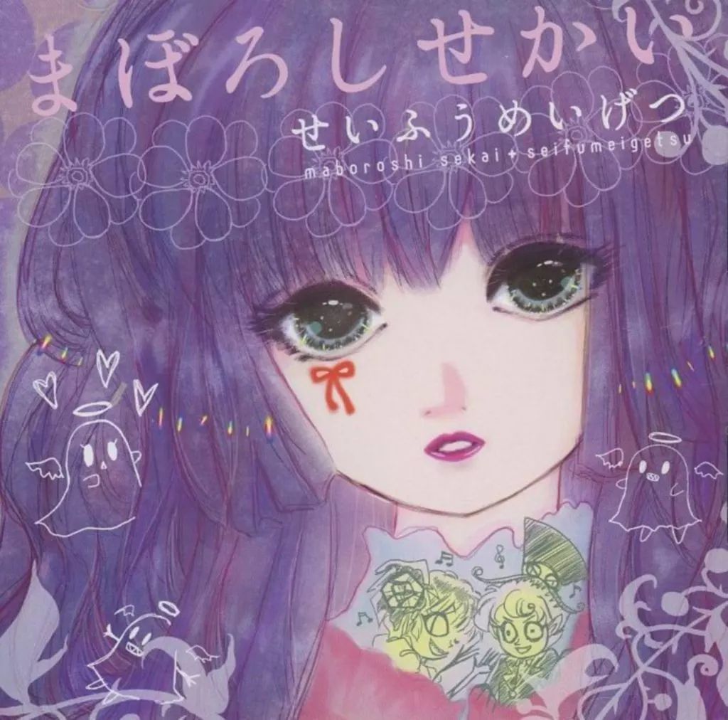 中古】同人音楽CDソフト まぼろしせかい / 清風明月 - メルカリ