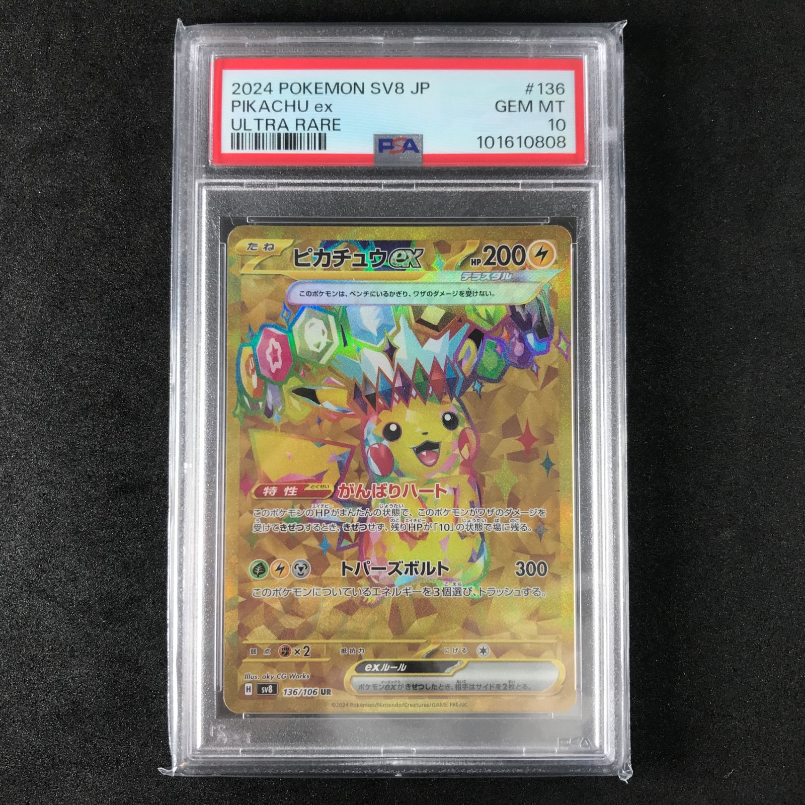 ポケモン - PSA10 3連番 ピカチュウ スカーレット バイオレット PSA10 3連番】ピカチュウAR プロモ スカーレット・バイオレット