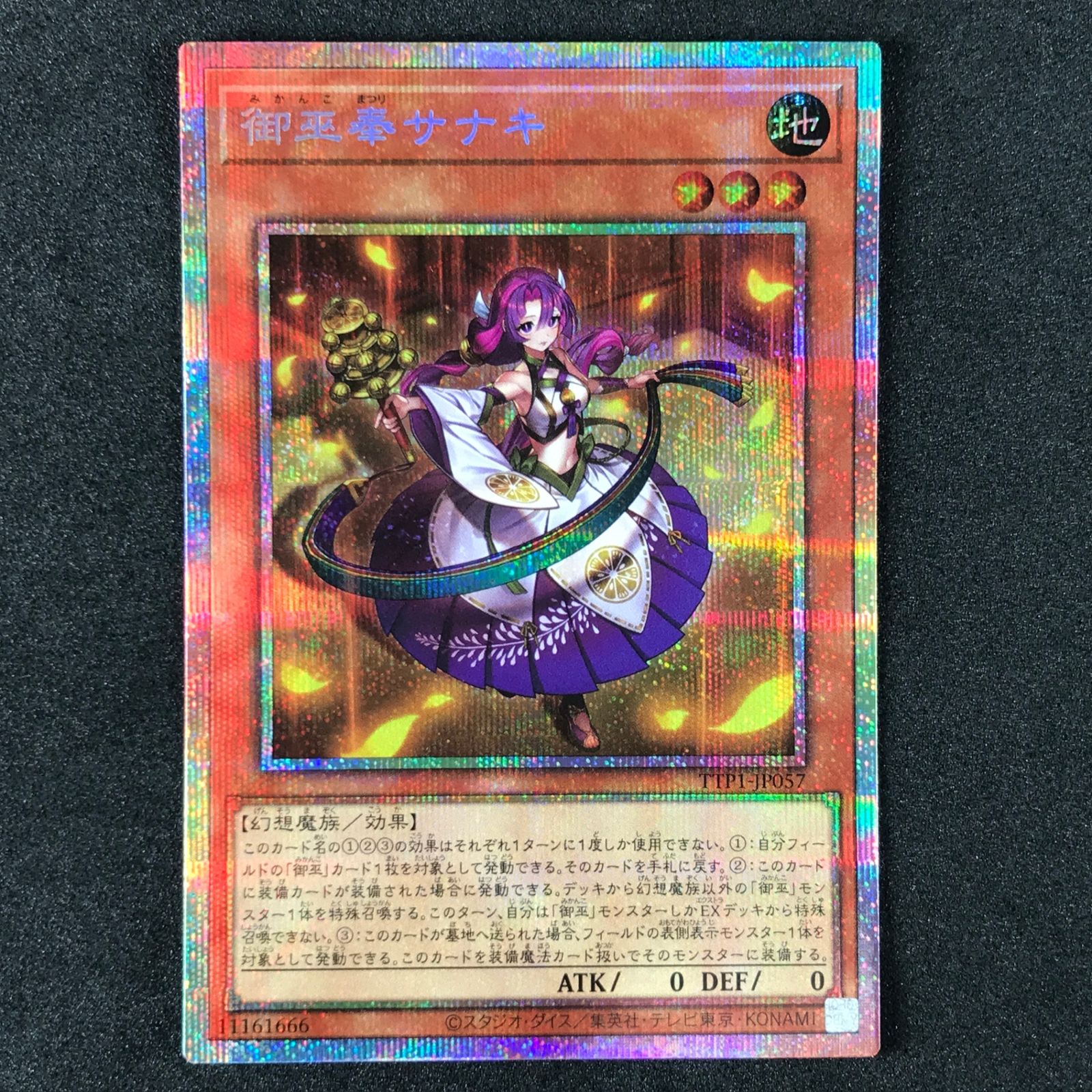 遊戯王 TTP1 PSE プリズマティック シークレット 御巫奉 サナキ
