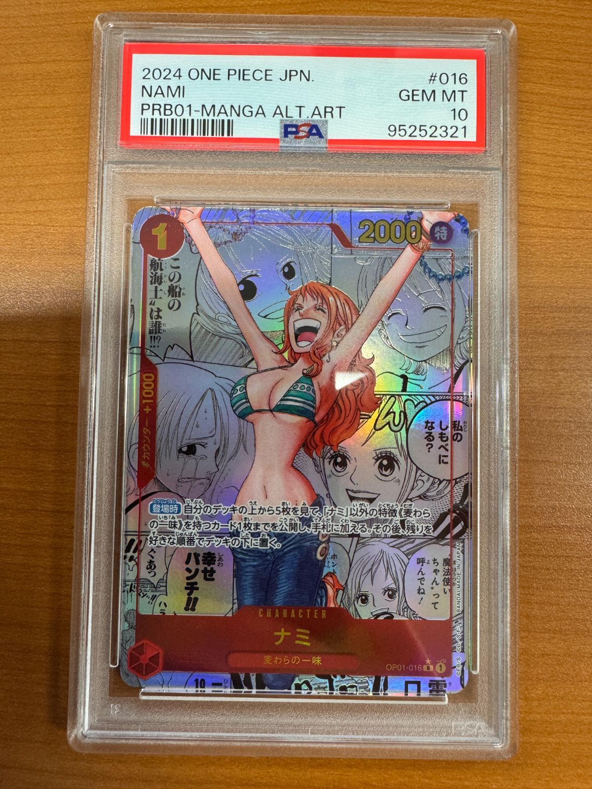 ナミ セール中 コミックパラレルpsa10 OP01-016 ナミ コミックパラレル