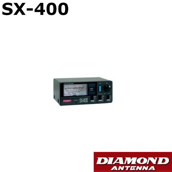 通過形SWR パワー計 140～525MHz 350MHz帯対応 SX400 SX-400 第一電波工業 ダイヤモンドアンテナ DIAMOND ANTENNA