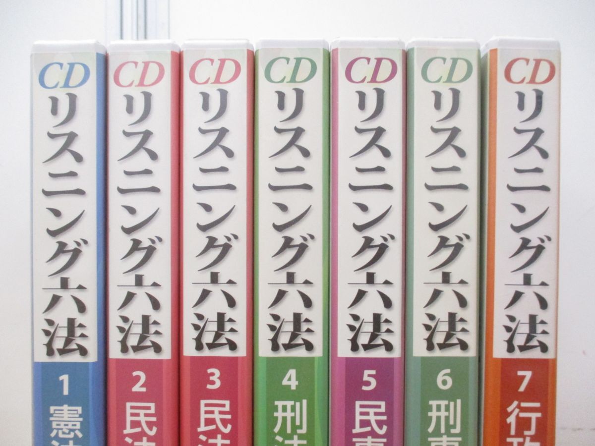 ▲01)【同梱不可】CDリスニング六法シリーズ 7巻セット/紙子出版企画/憲法/民法/刑法/民事訴訟法/刑事訴訟法/行政法/A