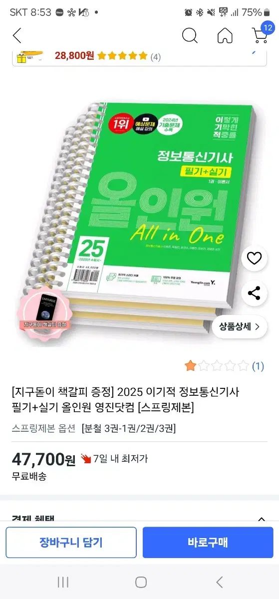 情報通信記事 2025 年 手書き+実践スキル オールインワン 問題集 出品