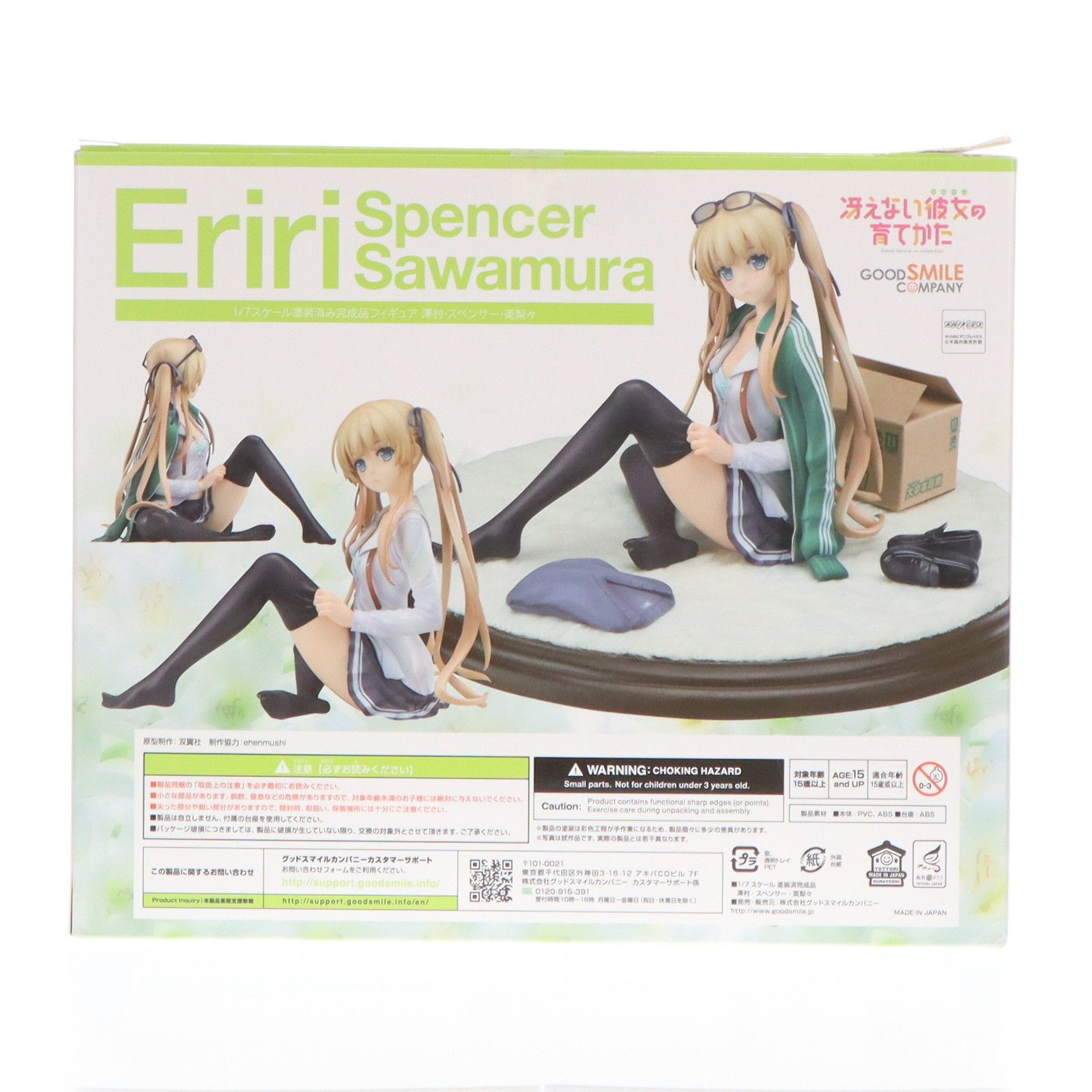 GOOD SMILE COMPANY - ポストカード無し 澤村・スペンサー・英梨々(えりり) 冴えない彼女の育てかた 1/7 完成品 フィギュア グッドスマイルカンパニー Amazon | 冴えない彼女の育てかた 澤村・スペンサー・英梨々 1/7