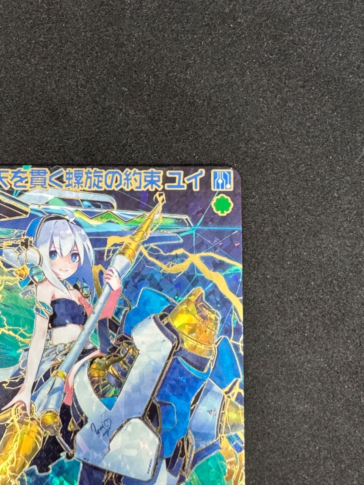 ゼクス Z/X E38-083[MGNR]：蒼天を貫く螺旋の約束 ユイ(カード