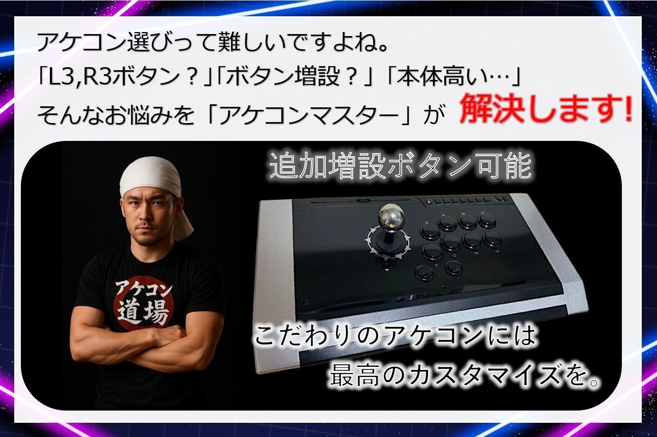 QANBA OBSIDIAN アケコン L3 R3 増設カスタム オーダーメイドカスタム対応