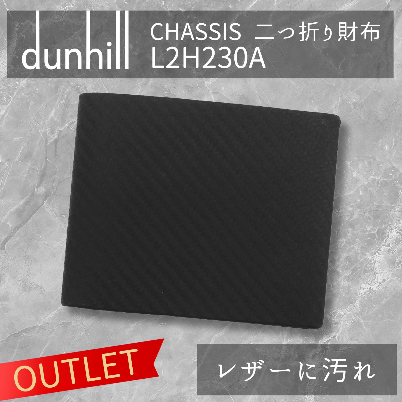 OUTLET DUNHILL CHASSIS ダンヒル シャーシ 2つ折り財布 ブラック L2H230A 東京発送