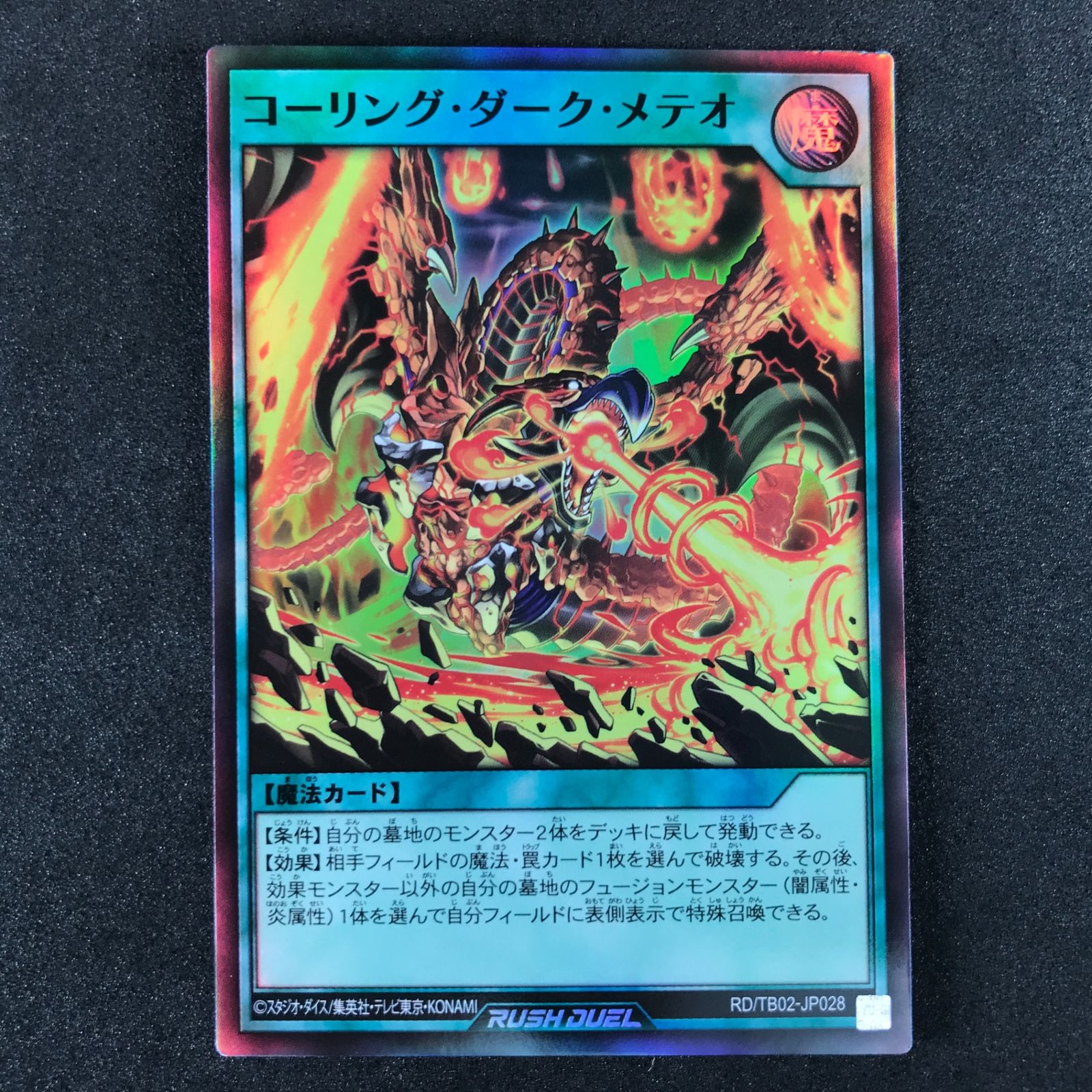 遊戯王ラッシュデュエル RD/TB02/JP028SR コーリング・ダーク