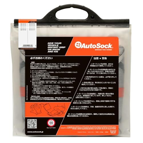 AutoSock オートソック