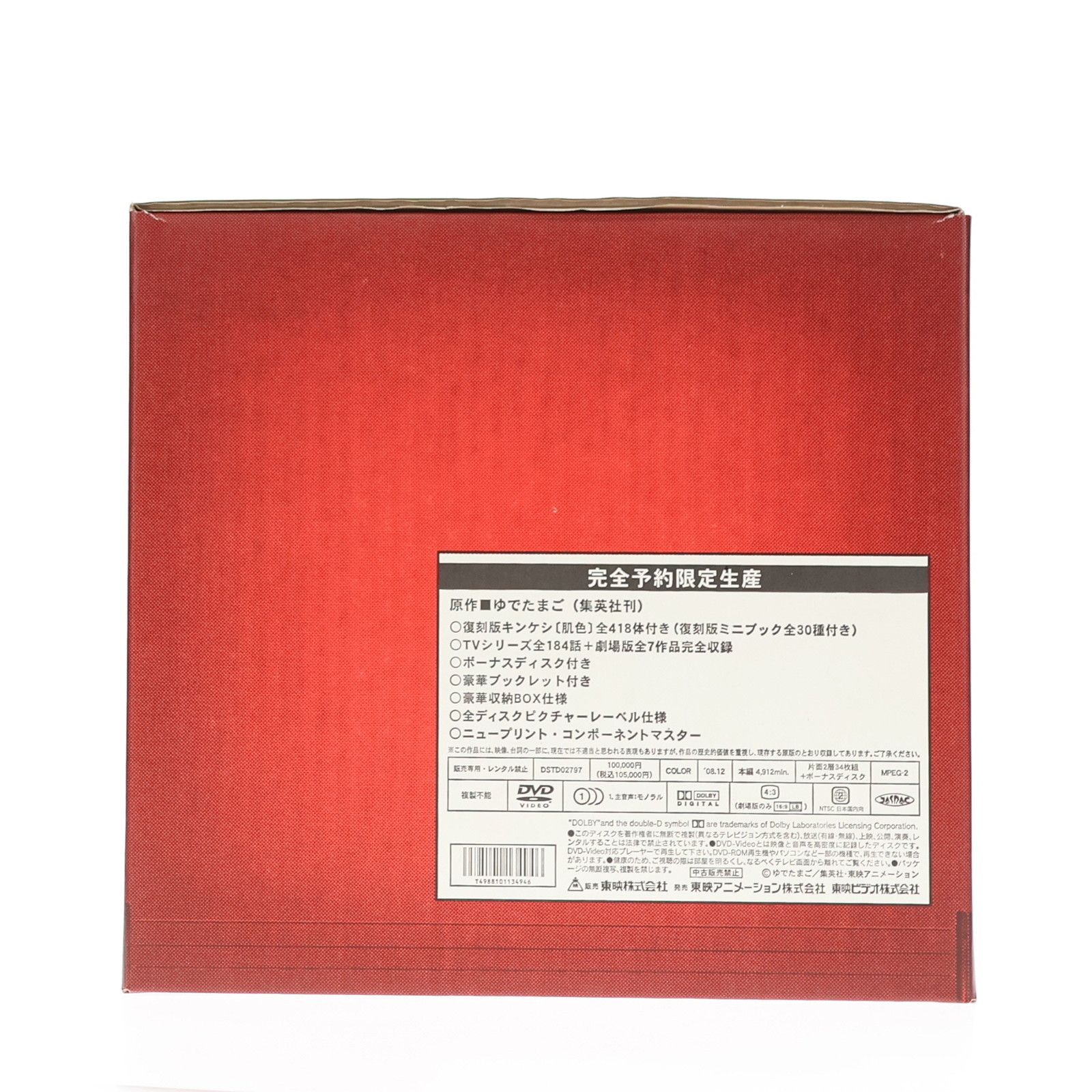 キン肉マン コンプリートDVD-BOX(復刻版キンケシ付属) 完成品 フィギュア DVD(DSTD-02797) 東映 キン肉マン コンプリートDVD-BOX(復刻版キンケシ付属) 完成品
