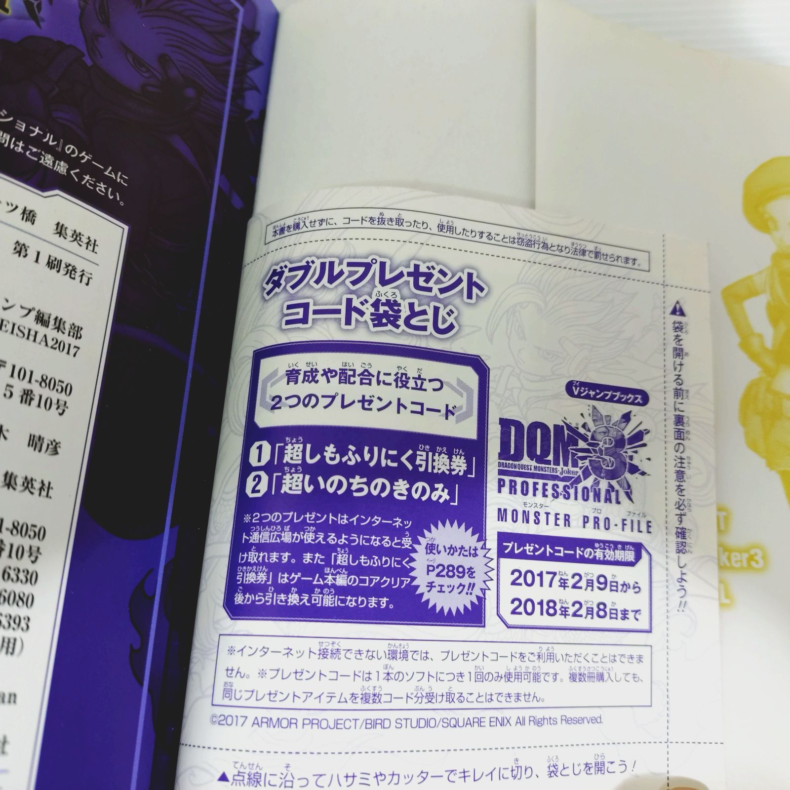 任天堂 3DS ドラゴンクエストモンスターズ ジョーカー3
