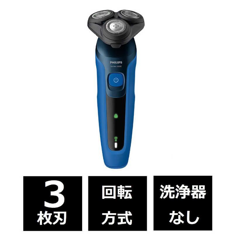 【新品 未使用 未開梱】フィリップス　PHILIPS　フィリップス 5000シリｰズ メンズ電気シェｰバｰ  フィリップス 5000シリｰズ ネイビｰブルｰ   回転刃  AC100V-240V 　S5444/03