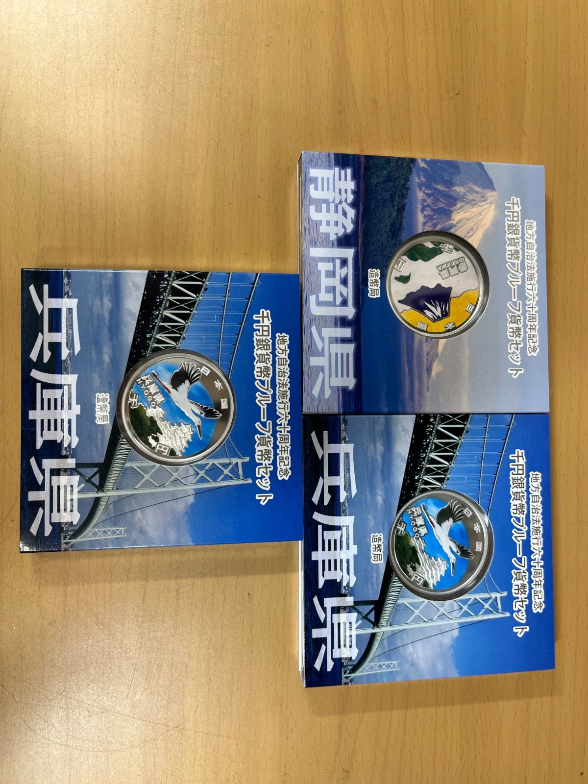 千円銀貨幣プルーフ貨幣セット 3枚セット