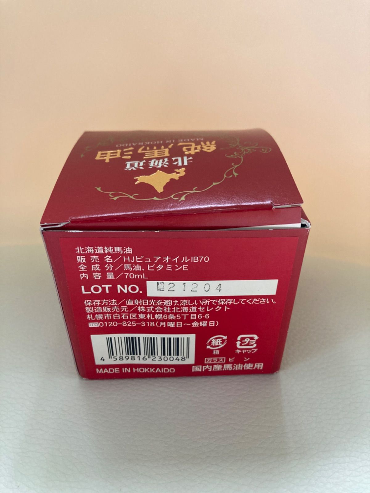 馬油 トップ 北海道 5箱