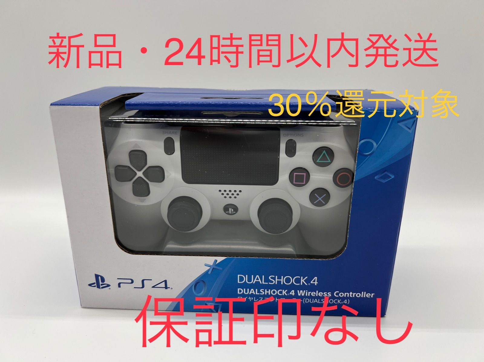 PS4 コントローラー プレステーション4 デュアルショック ホワイト